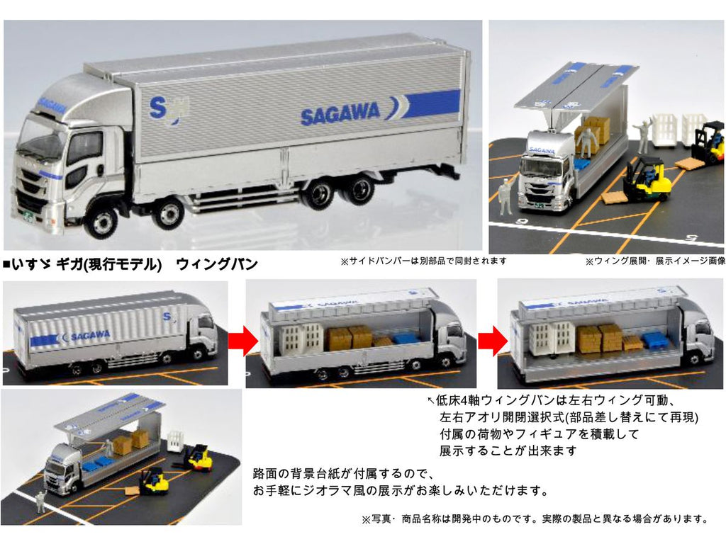 トミーテック トラックコレクション 佐川急便 2台 - 鉄道模型