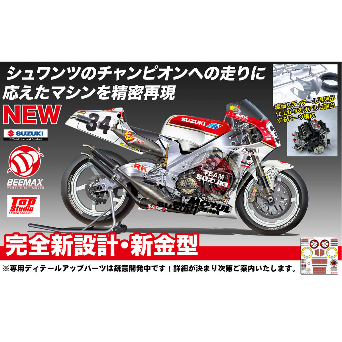 1/12 スズキ RGV-Γ (XR79) 1993 WGP500 チャンピオン – SOOTANG HOBBY