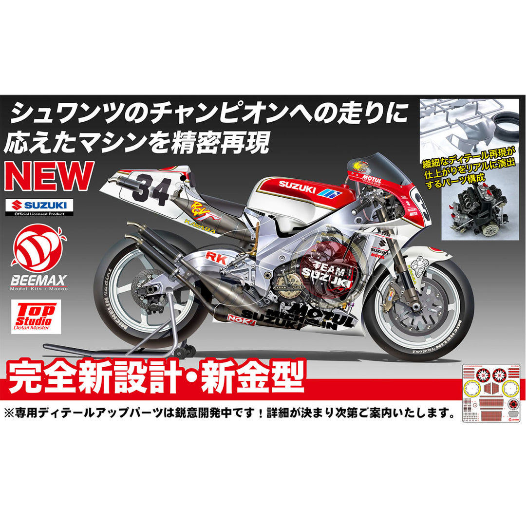 1/12 スズキ RGV-Γ (XR79) 1993 WGP500 チャンピオン