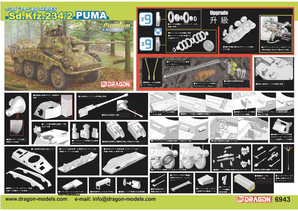 WW.II ドイツ軍 8輪重装甲車Sd.Kfz.234/2 プーマ アルミ砲身付属