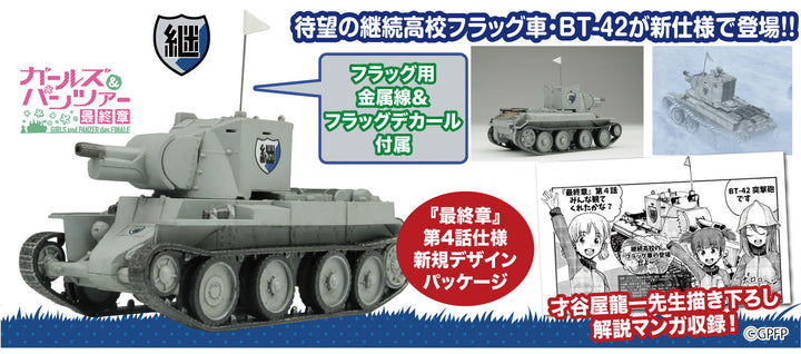 1/72 ガールズ&パンツァー 最終章 BT-42突撃砲 継続高校 雪原での激闘です！