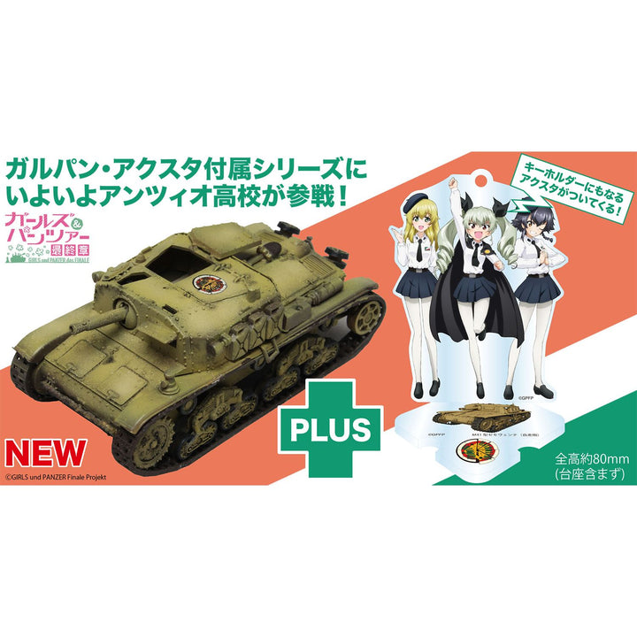 1/72 M41型セモヴェンテ(自走砲)アンツィオ高校 アクリルスタンド付属