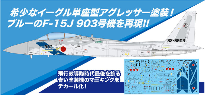 1/72 航空自衛隊 Ｆ-15J イーグル アグレッサー 飛行教導隊 903号機