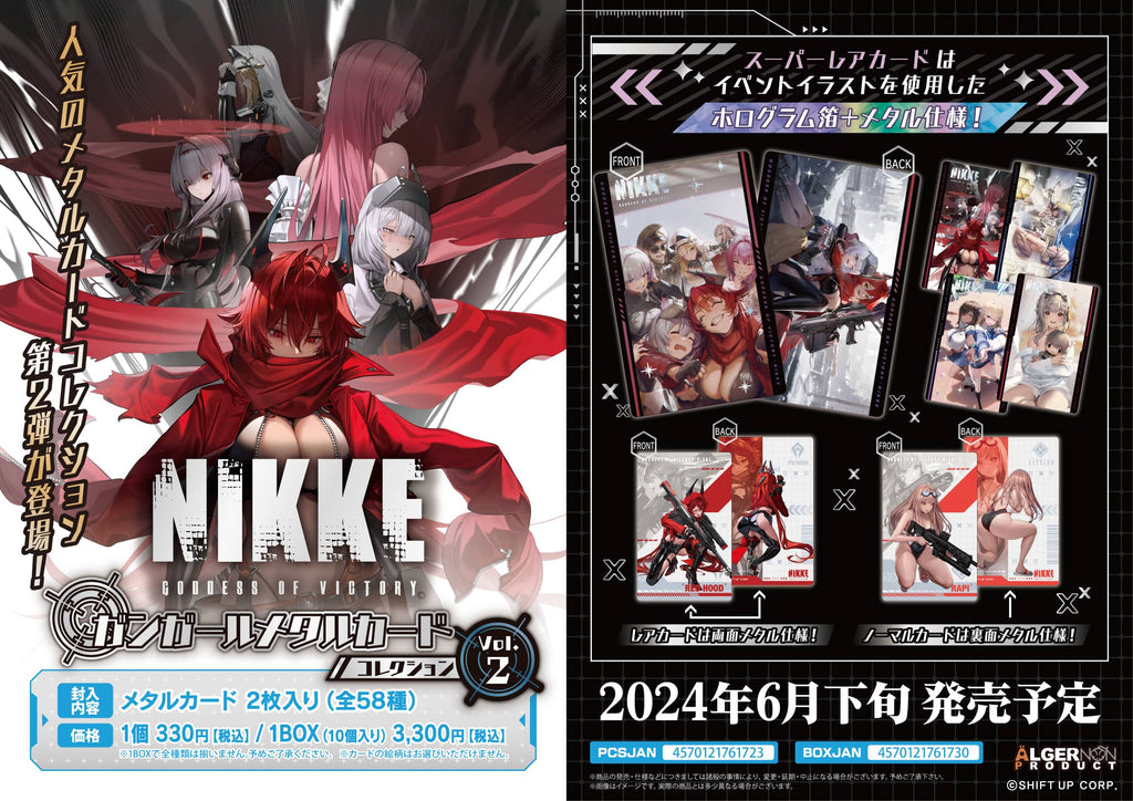 [BOX販売]NIKKE ガンガールメタルカードコレクションVol.2　10個入りBOX