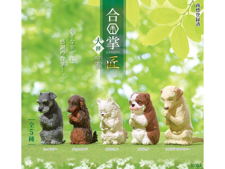 [BOX販売]合掌 匠～犬拝～其の参 -10個入りBOX-