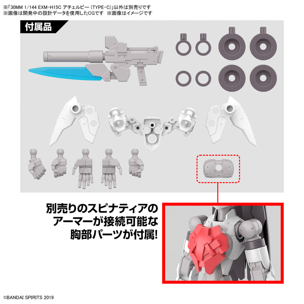 30mm 1 144 アチェルビー (TYPE-C) 武装 装甲パーツ - ロボット