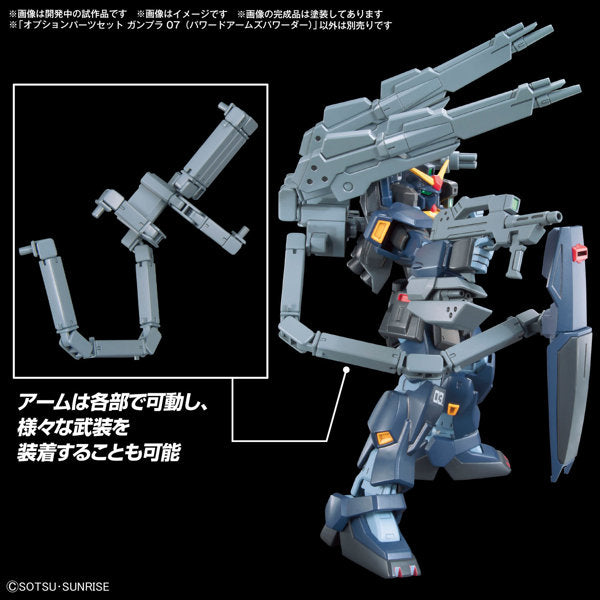 オプションパーツセット ガンプラ 07 (パワードアームズパワーダー)