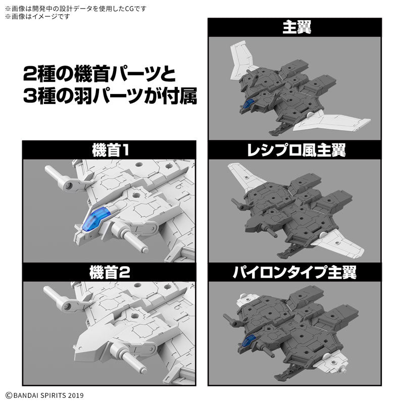 30MM エグザビークル(ウィングモービルVer.) 1/144スケール