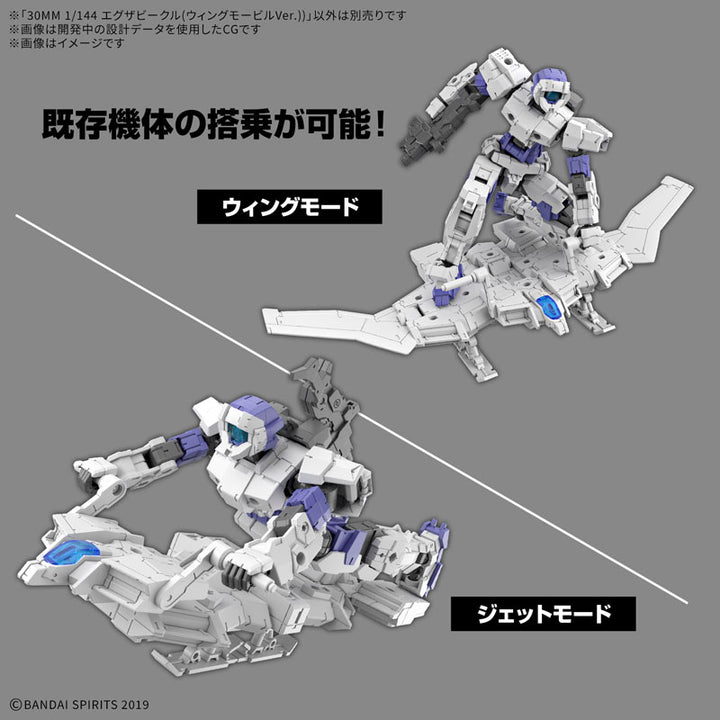 30MM エグザビークル(ウィングモービルVer.) 1/144スケール