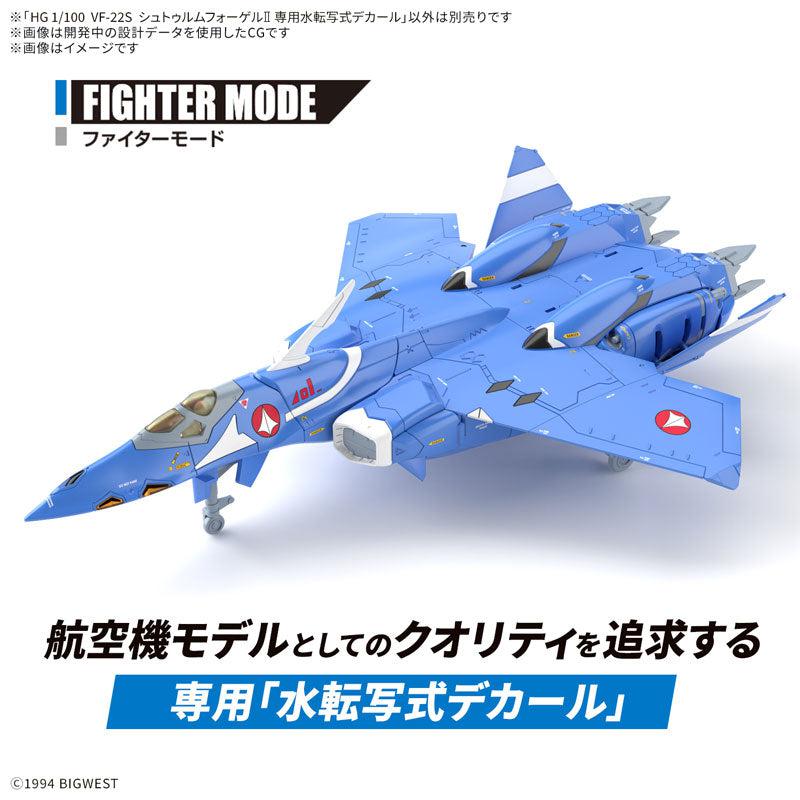 HG VF-22S シュトゥルムフォーゲルII 専用水転写式デカール 1/100スケール