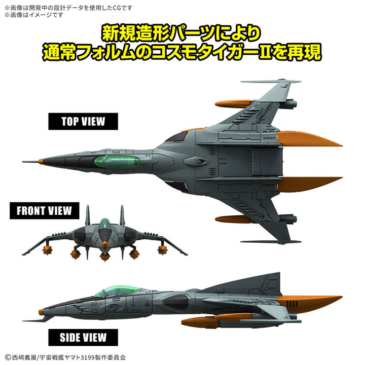 メカコレクションDX 1式空間戦闘攻撃機 コスモタイガーII(単座型/銃座型) [2機セット]