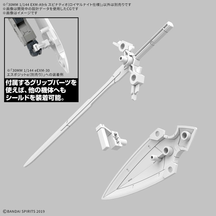 30MM EXM-A9rk スピナティオ(ロイヤルナイト仕様) 1/144スケール