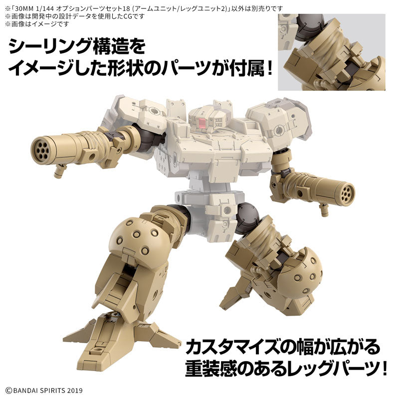 30MM オプションパーツセット18(アームユニット/レッグユニット2) 1/144スケール