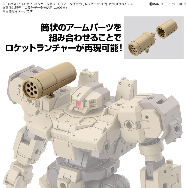 30MM オプションパーツセット18(アームユニット/レッグユニット2) 1/144スケール