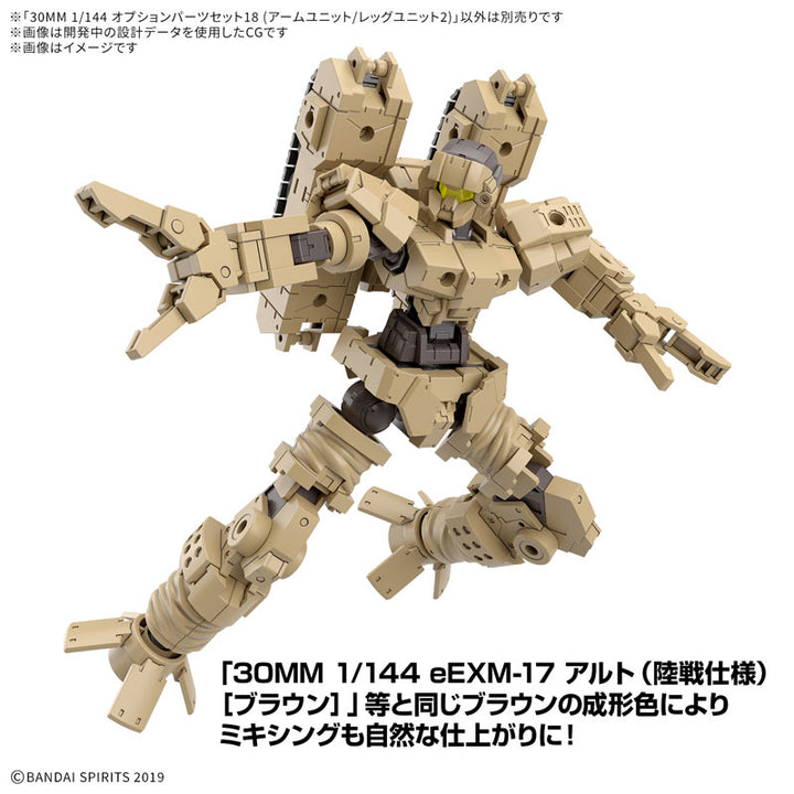 30MM オプションパーツセット18(アームユニット/レッグユニット2) 1/144スケール