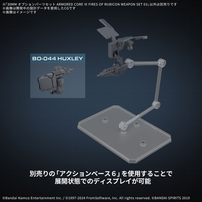 30MM オプションパーツセット ARMORED CORE VI FIRES OF RUBICON WEAPON SET 03