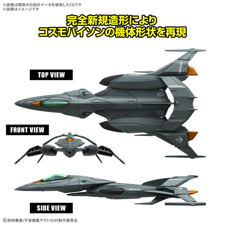 メカコレクションDX 試製空間戦闘攻撃機 コスモパイソン [2機セット]