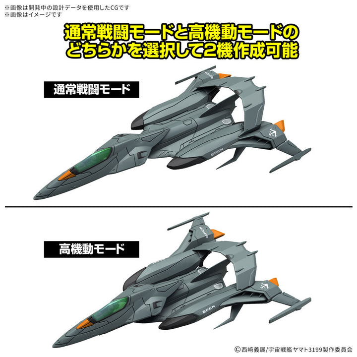 メカコレクションDX 試製空間戦闘攻撃機 コスモパイソン [2機セット]