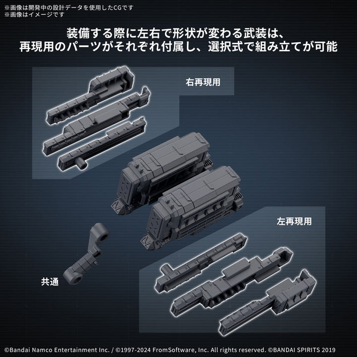 30MM オプションパーツセット ARMORED CORE VI FIRES OF RUBICON WEAPON SET 04