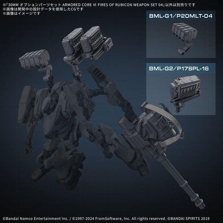 30MM オプションパーツセット ARMORED CORE VI FIRES OF RUBICON WEAPON SET 04