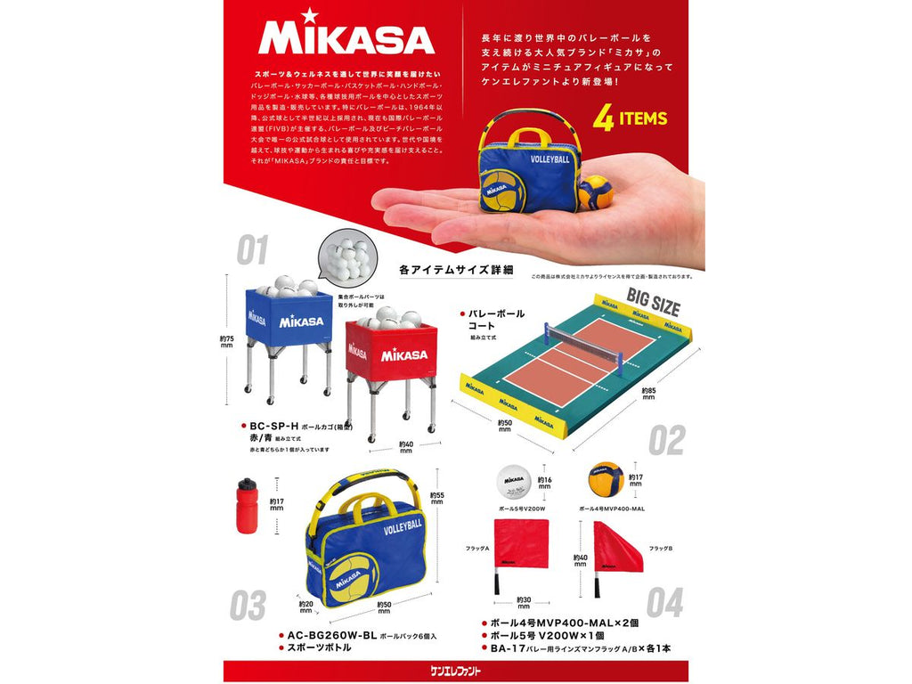 ミカサ ミニチュアコレクション バック - スポーツ