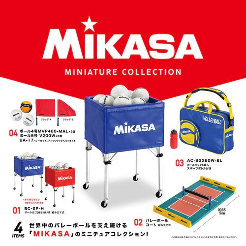 [BOX販売]ミカサ ミニチュアコレクション -12個入りBOX-