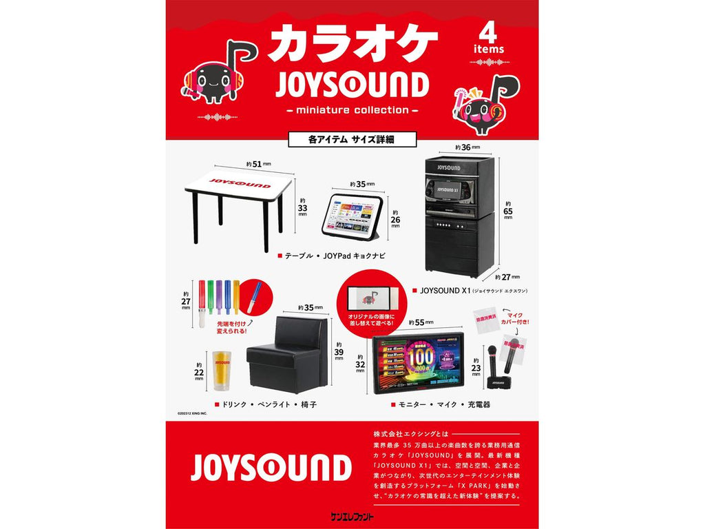 ケンエレファント カラオケJOYSOUND ミニチュアコレクション