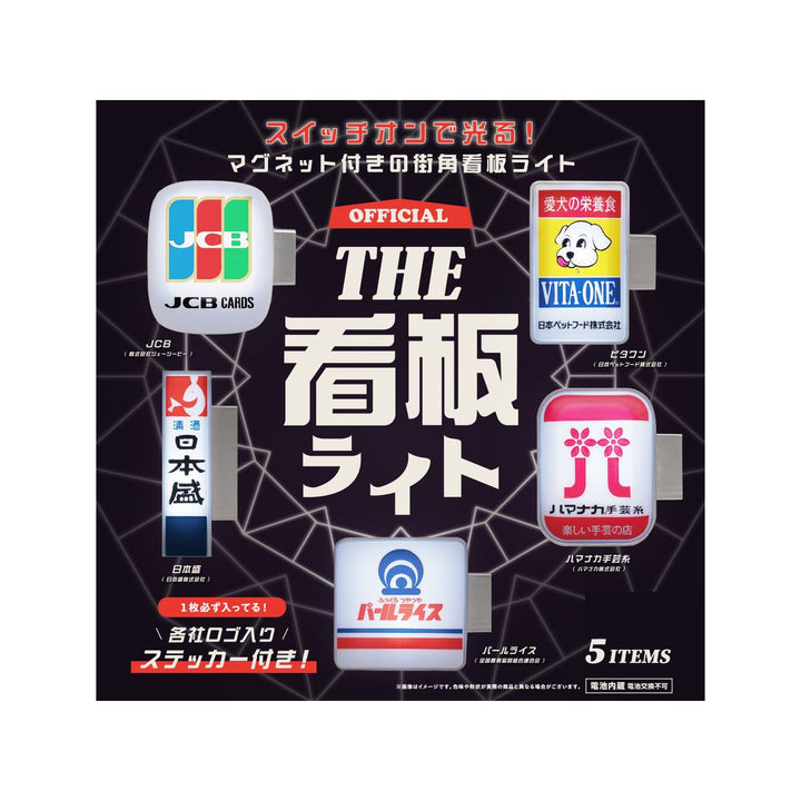 [BOX販売]THE 看板ライト -12個入りBOX-