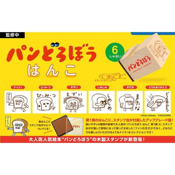 [BOX販売]パンどろぼう はんこ -第1弾 -12個入りBOX-