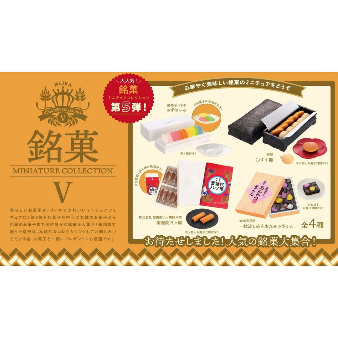 [BOX販売]銘菓ミニチュアコレクション 第5弾 -12個入りBOX-