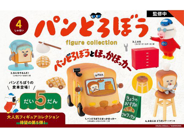 [BOX販売]パンどろぼう フィギュアコレクション 第5弾 -4個入りBOX-