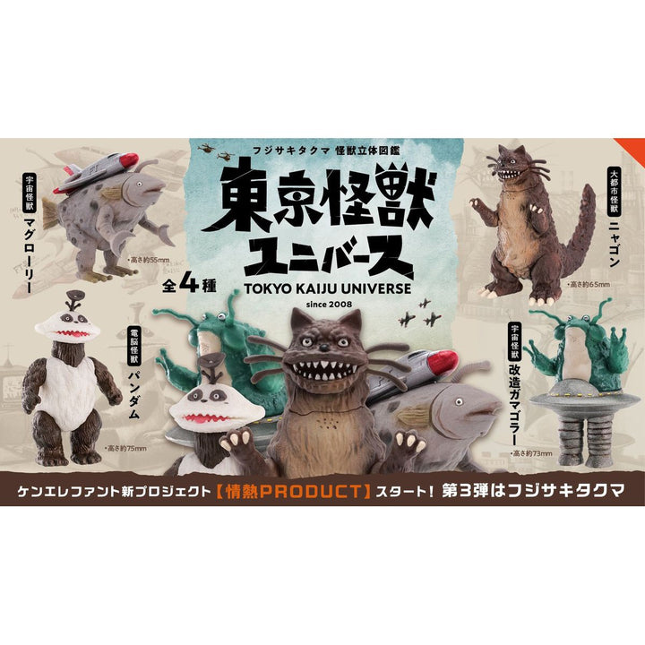 [BOX販売]東京怪獣ユニバース -12個入りBOX-