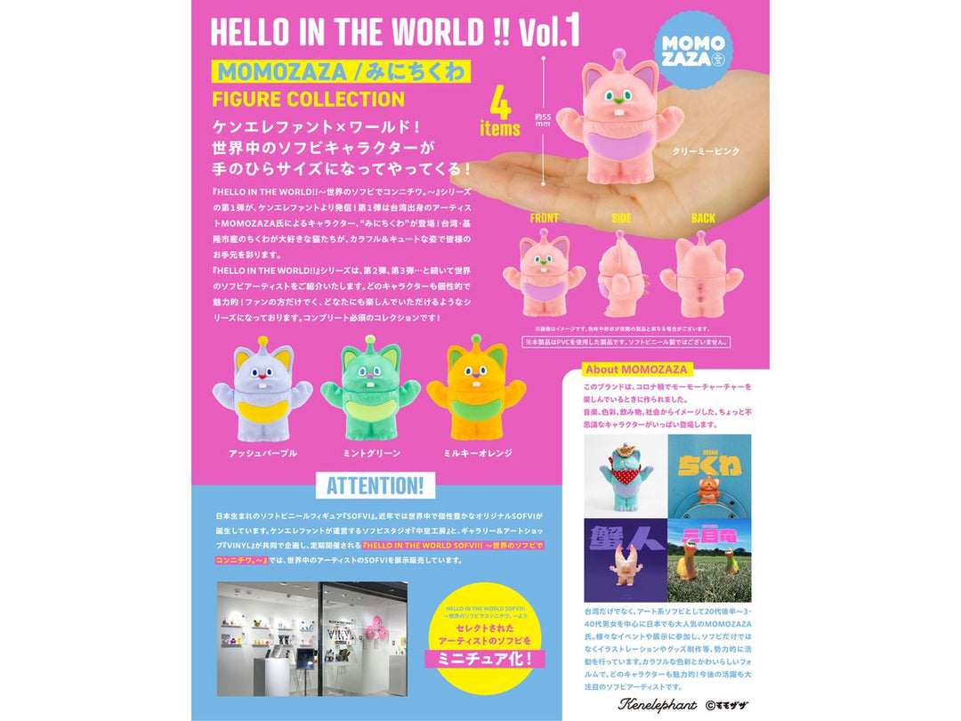 [BOX販売]HELLO IN THE WORLD !! Vol.1 MOMOZAZA/みにちくわ -12個入りBOX-