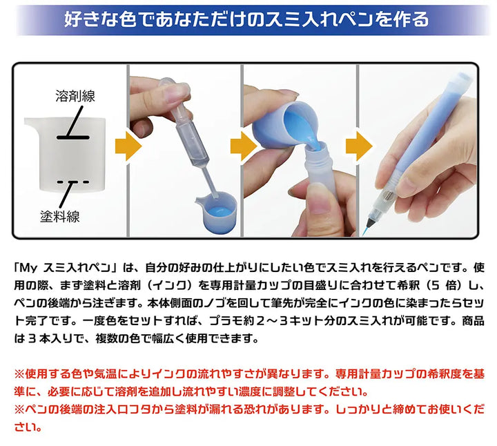 【再販】Myスミ入れペン