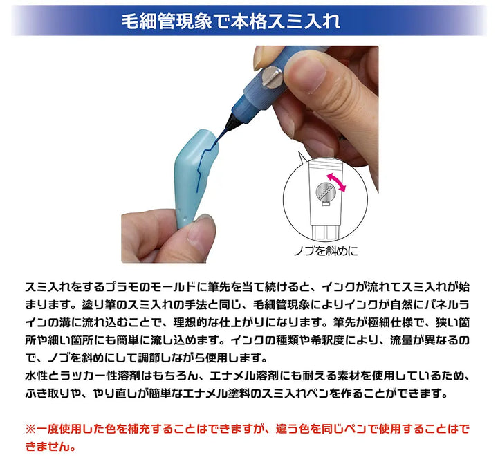 【再販】Myスミ入れペン