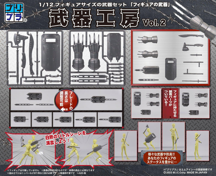 【再販】プリプラ フィギュアの武器 武器工房 Vol.2