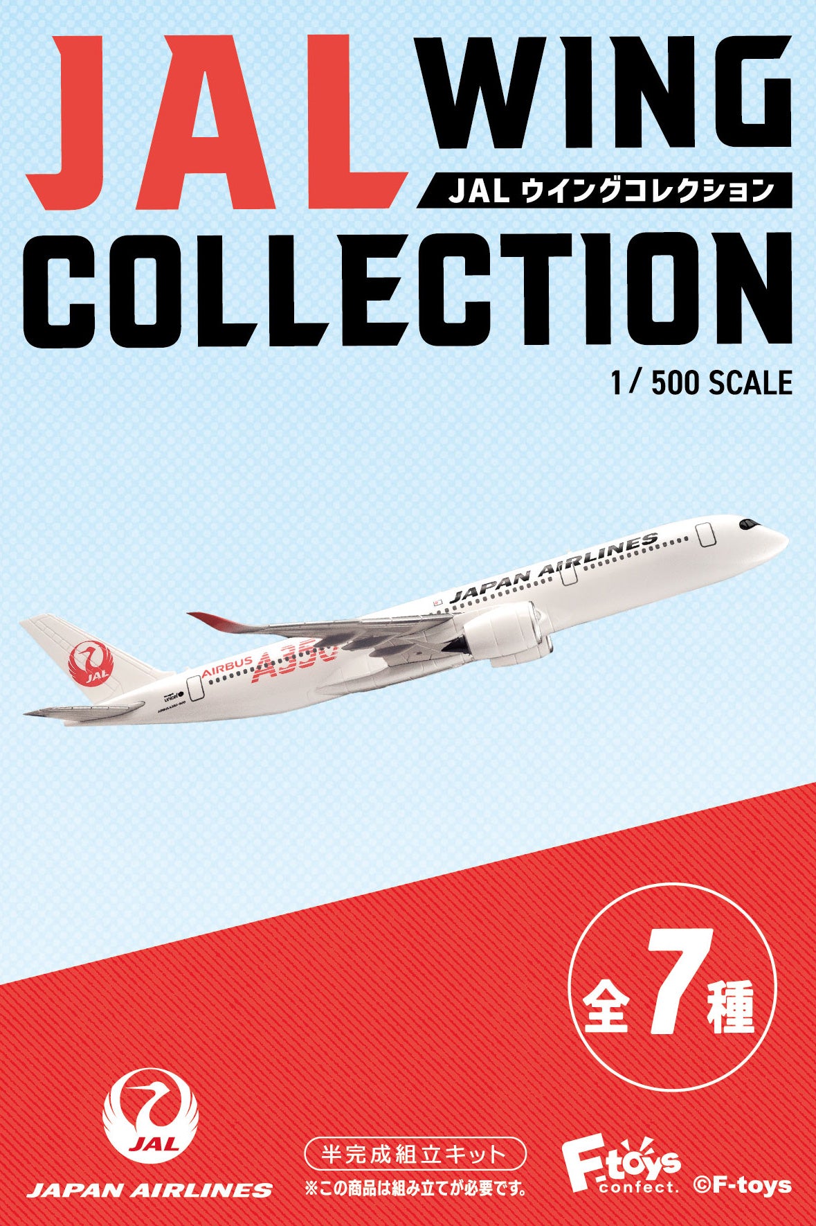 JAL A350 ステッカーセット① - 航空機