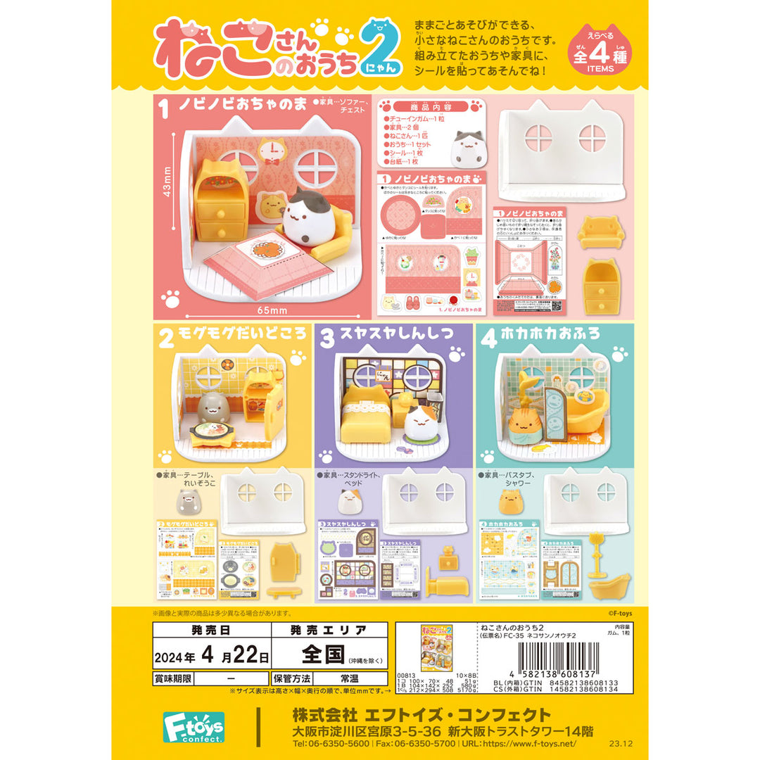 [BOX販売]ねこさんのおうち2　-10個入りBOX-