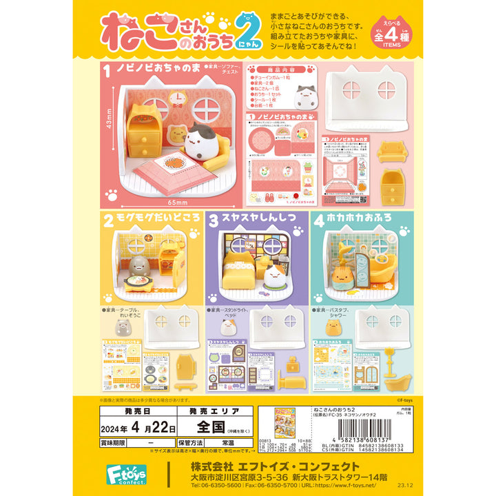 [BOX販売]ねこさんのおうち2　-10個入りBOX-