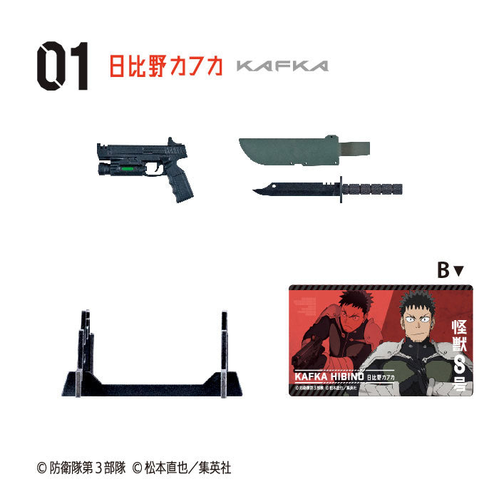 [BOX販売]怪獣8号 武器コレクション -10個入りBOX-