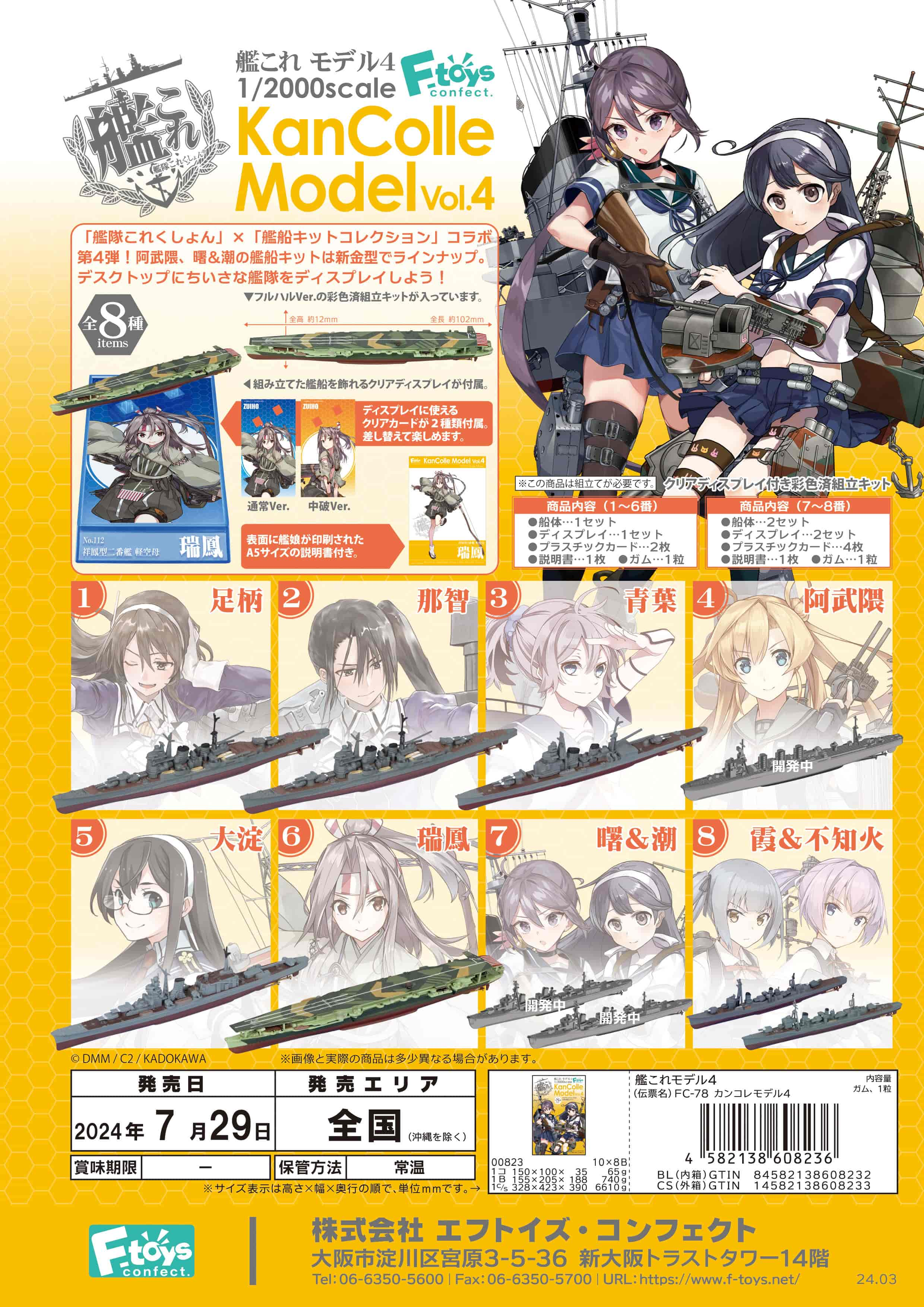 BOX販売]艦これモデル4 -10個入りBOX- – SOOTANG HOBBY