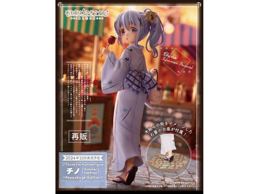 【再販】チノ(Summer Festival)=Repackage Edition= 1/7スケール