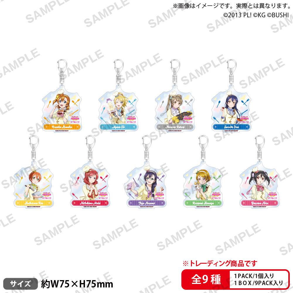 [BOX販売]ラブライブ！スクールアイドルフェスティバル トレーディングアクリルキーホルダー μ's バレンタイン編2015 ver. -9個入りBOX-