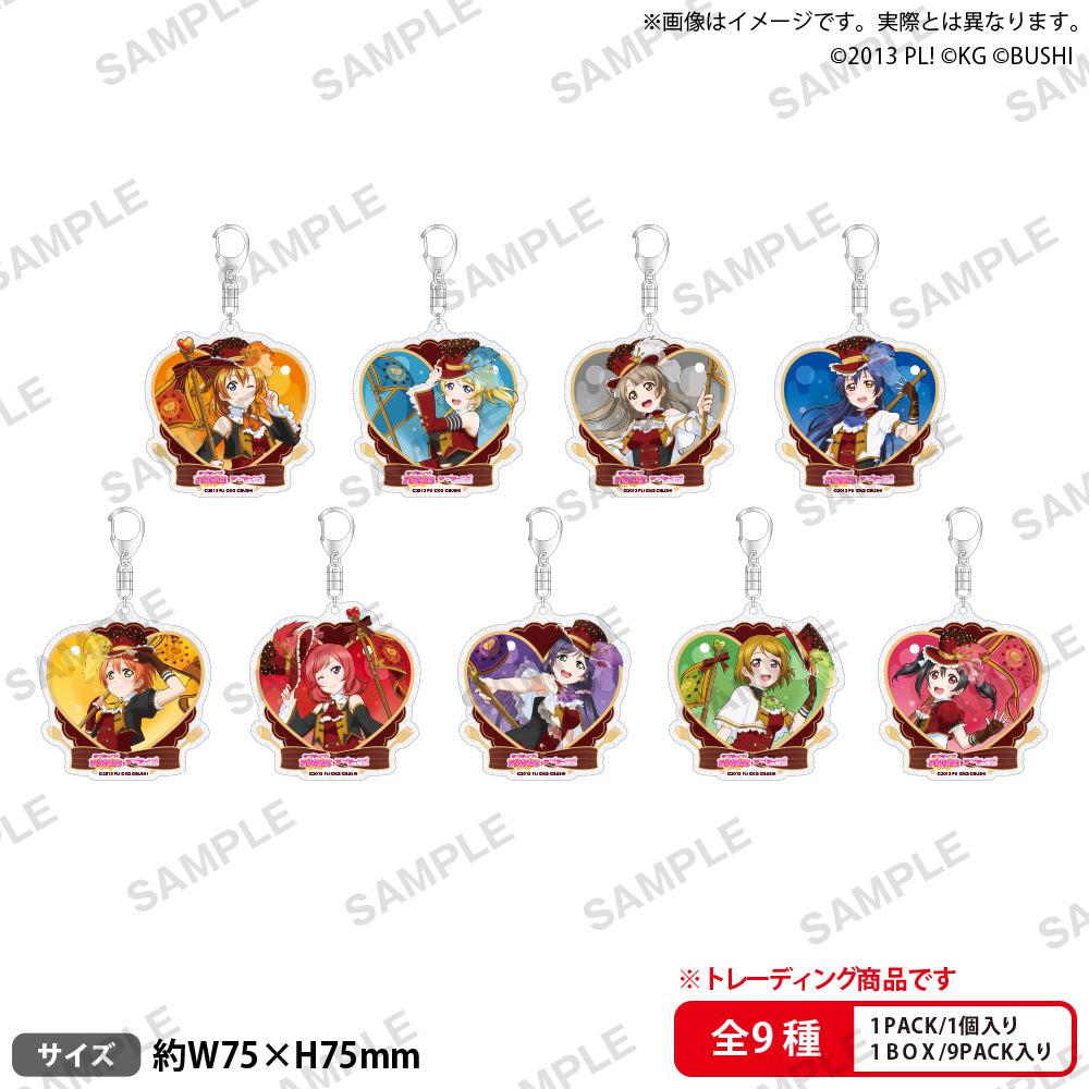 [BOX販売]ラブライブ！スクールアイドルフェスティバル トレーディングきらりんアクリルキーホルダー μ's バレンタイン編2015 ver. -9個入りBOX-