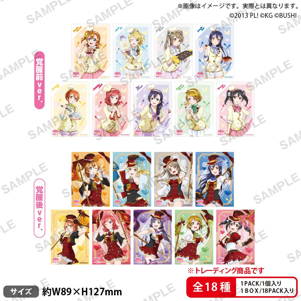 [BOX販売]ラブライブ！スクールアイドルフェスティバル トレーディングブロマイド μ's バレンタイン編2015 ver. -18個入りBOX-