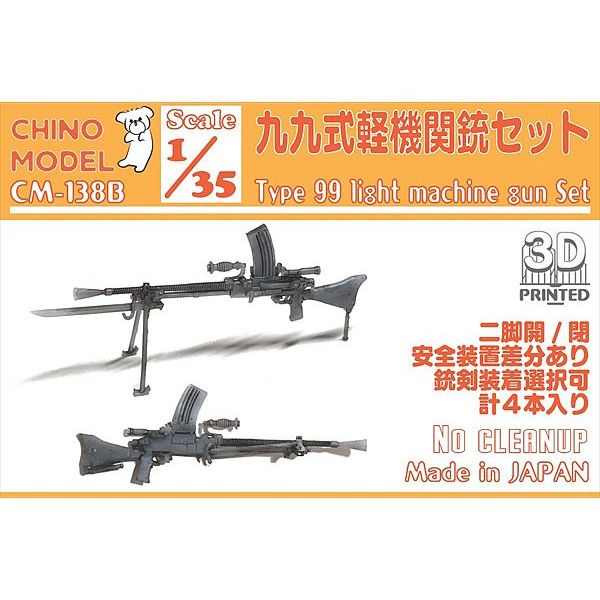 1/35 九九式軽機関銃セット