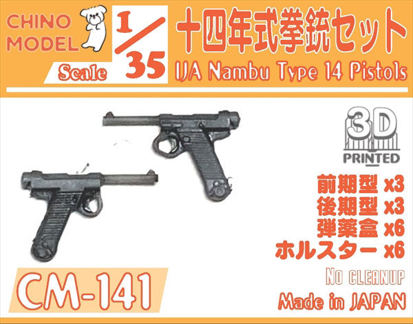 1/35 十四年式拳銃セット