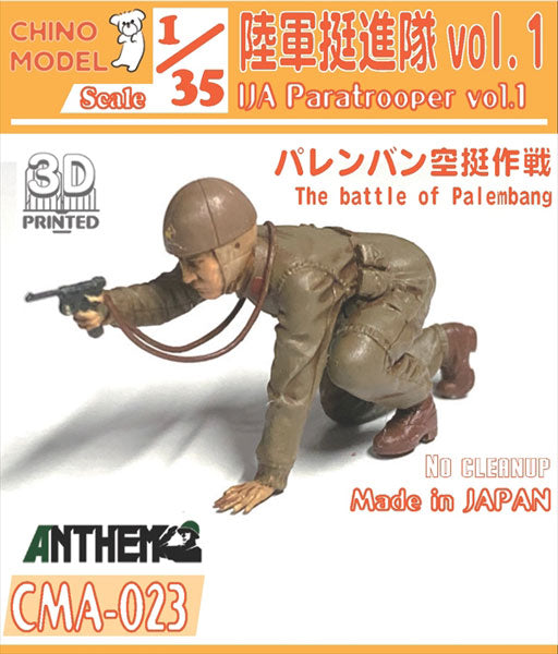 1/35 陸軍挺進隊 vol.1