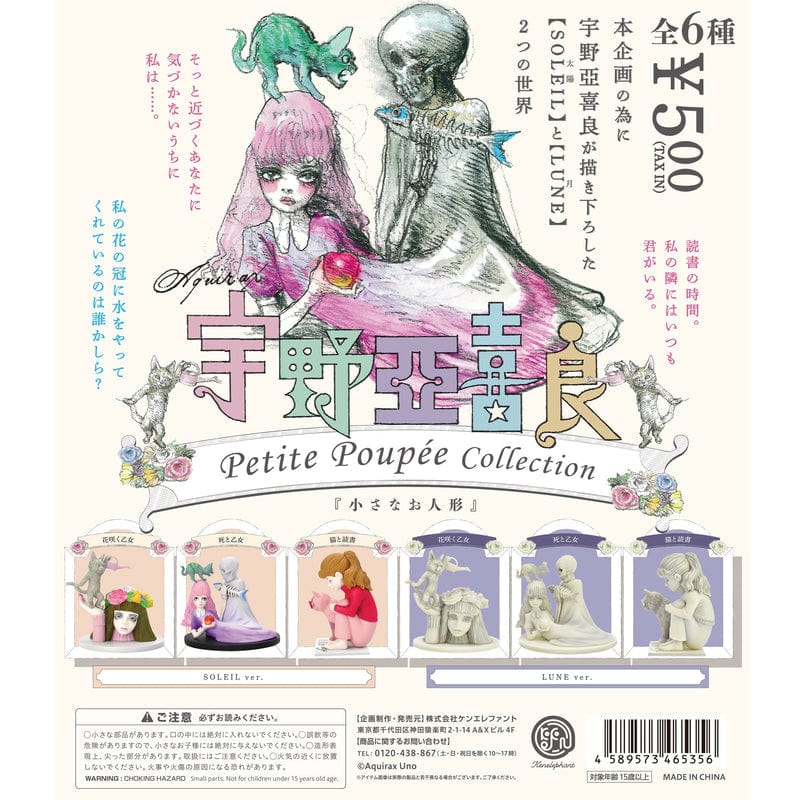 [BOX販売]宇野亞喜良 Petite Poupee Collection -9個入りBOX-