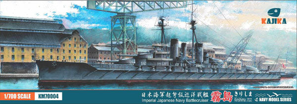 1/700 日本海軍 超弩級巡洋戦艦 霧島 1915年